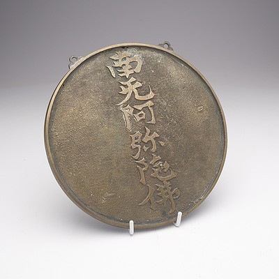 Japanese Cast Brass/Bronze Mirror