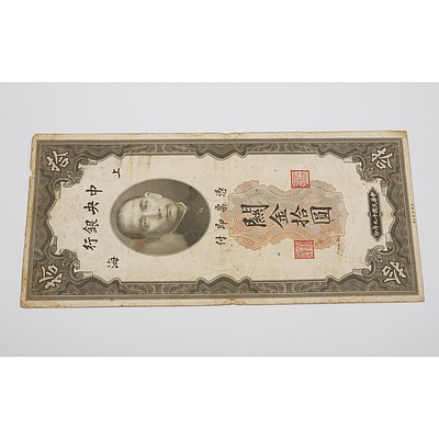 1930 China Ten Customs Gold Units Banknote