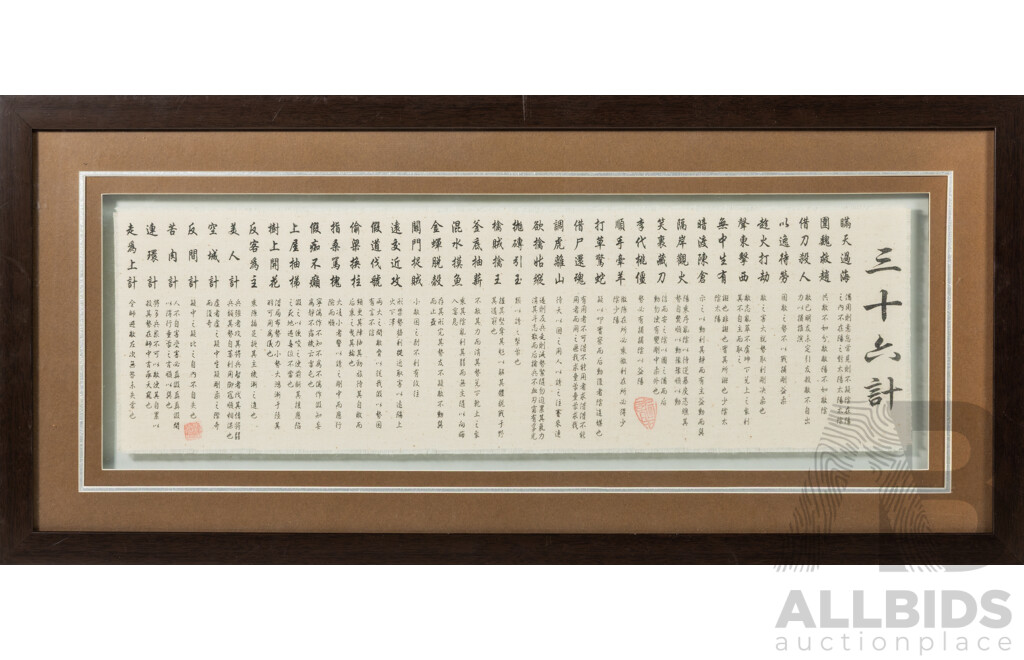 Artist Unknown, (20th Century, Chinese School), Thirty Six Stratagems, Wonderful Ink on Linen Panel, 35 x 75 cm (frame)
